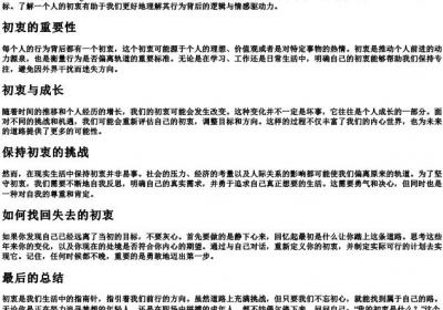 初衷的拼音及意思.docx免费下载(word版可打印)