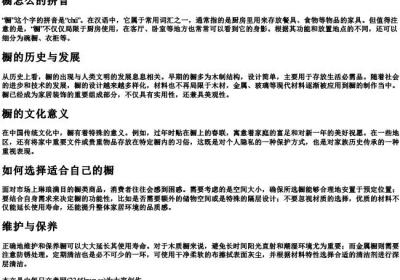 橱怎么的拼音.docx免费下载(word版可打印)