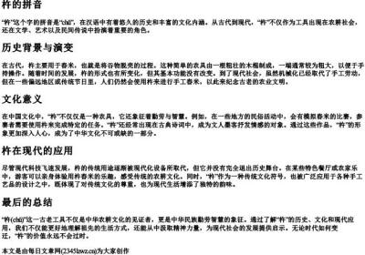 杵的拼音.docx免费下载(word版可打印)