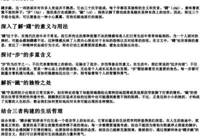 躇步跐的拼音.docx免费下载(word版可打印)