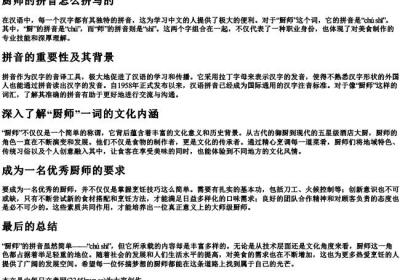 厨师的拼音怎么拼写的.docx免费下载(word版可打印)