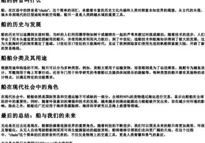 船的拼音叫什么.docx免费下载(word版可打印)