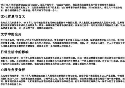 床下有人的拼音.docx免费下载(word版可打印)