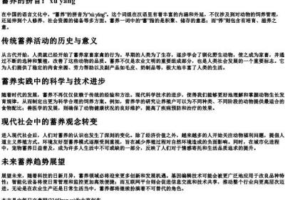 畜养的拼音.docx免费下载(word版可打印)