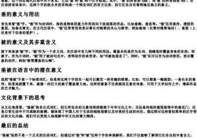 垂被的拼音.docx免费下载(word版可打印)