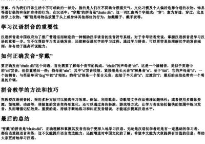 穿戴的拼音怎么拼写.docx免费下载(word版可打印)
