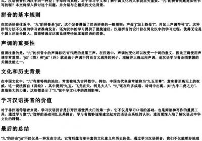 九的拼音怎么写的拼音.docx免费下载(word版可打印)