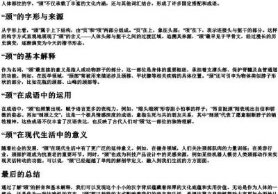 颈的拼音和基本解释.docx免费下载(word版可打印)