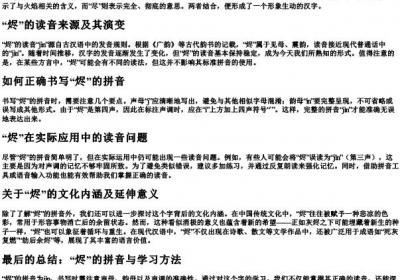 烬的拼音怎么写.docx免费下载(word版可打印)