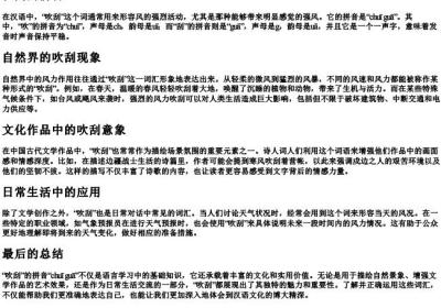 吹刮的拼音.docx免费下载(word版可打印)