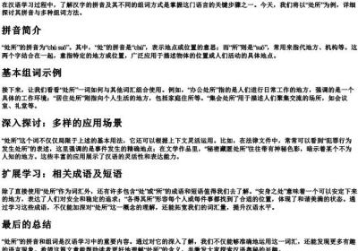 处所的拼音和组词.docx免费下载(word版可打印)