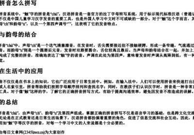 触的拼音怎么拼写.docx免费下载(word版可打印)