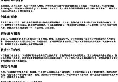 床铺铺路的拼音.docx免费下载(word版可打印)