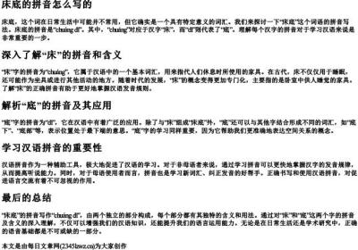 床底的拼音怎么写的.docx免费下载(word版可打印)