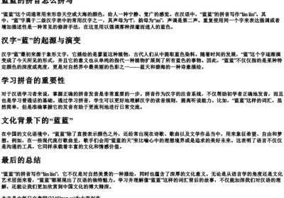 蓝蓝的拼音怎么拼写.docx免费下载(word版可打印)
