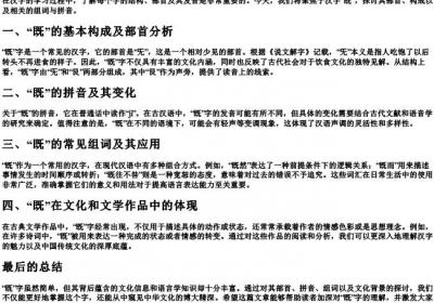 既的部首是什么偏旁组词语和的拼音.docx免费下载(word版可打印)