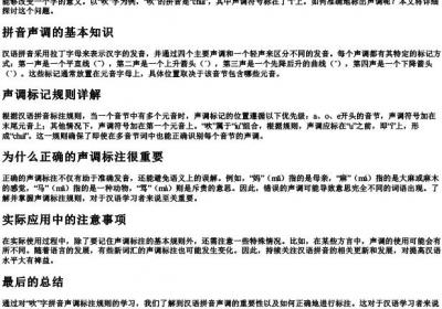 吹的拼音声调怎么标出来的.docx免费下载(word版可打印)
