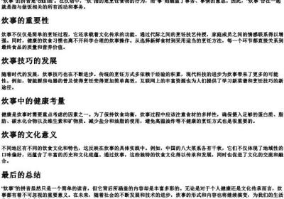 炊事的拼音.docx免费下载(word版可打印)