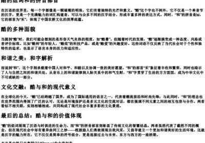 酷的组词和的拼音部首.docx免费下载(word版可打印)