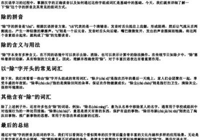 除的拼音和组词语.docx免费下载(word版可打印)
