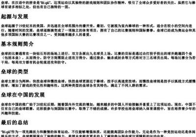 垒球的拼音.docx免费下载(word版可打印)