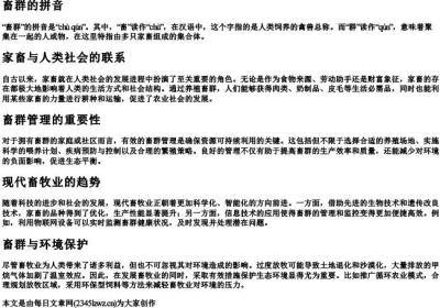 畜群的拼音.docx免费下载(word版可打印)