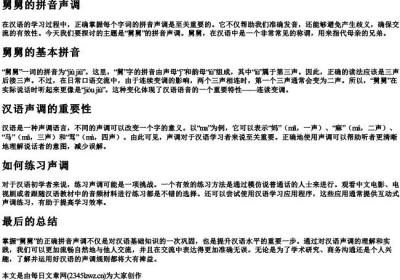 舅舅的拼音声调.docx免费下载(word版可打印)