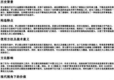 穿云箭的拼音.docx免费下载(word版可打印)