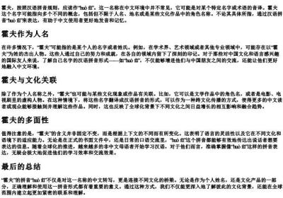 霍夫的拼音.docx免费下载(word版可打印)