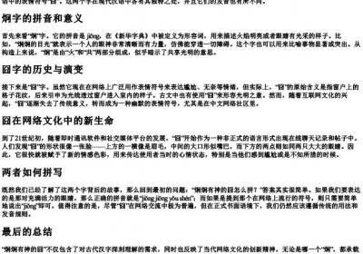 炯炯有神的囧怎么拼.docx免费下载(word版可打印)