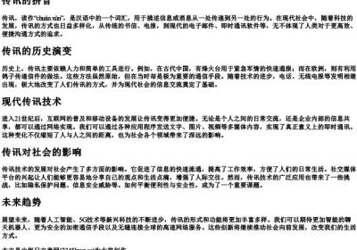 传讯的拼音.docx免费下载(word版可打印)
