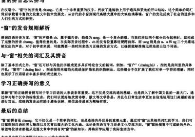 窗的拼音怎么拼写.docx免费下载(word版可打印)
