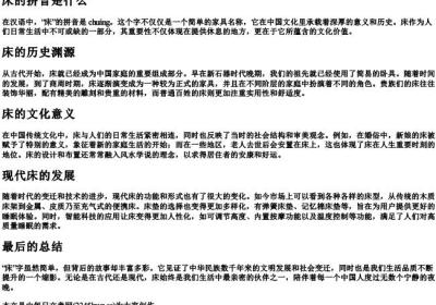 床的拼音是什么.docx免费下载(word版可打印)