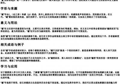 遽的拼音怎么写.docx免费下载(word版可打印)