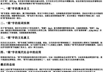 荊字组词和的拼音.docx免费下载(word版可打印)