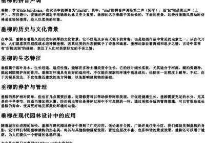 垂柳的拼音声调.docx免费下载(word版可打印)