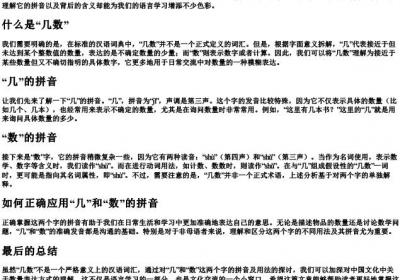 几数的拼音怎么写.docx免费下载(word版可打印)