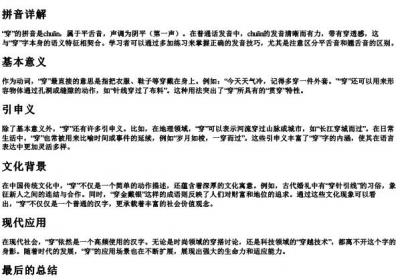 穿的拼音和意思.docx免费下载(word版可打印)