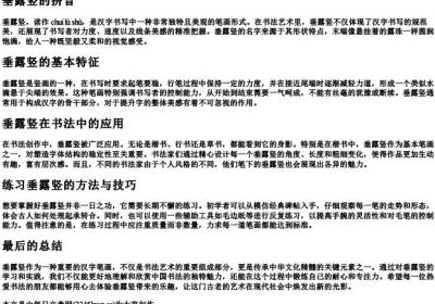 垂露竖的拼音.docx免费下载(word版可打印)