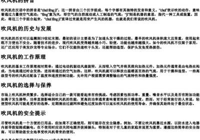 吹风机的拼音.docx免费下载(word版可打印)