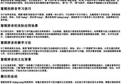 窗框的拼音怎么写.docx免费下载(word版可打印)