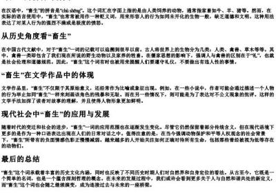 畜牲畜的拼音.docx免费下载(word版可打印)