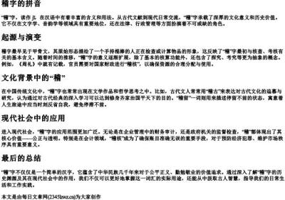 稽字的拼音.docx免费下载(word版可打印)