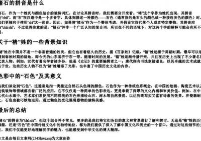 褚石的拼音是什么.docx免费下载(word版可打印)