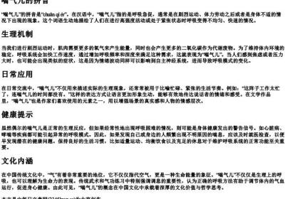 喘气儿的拼音.docx免费下载(word版可打印)