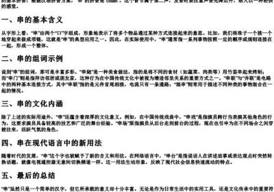 串的拼音和组词语.docx免费下载(word版可打印)