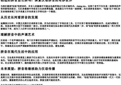 创造的拼音怎么拼写.docx免费下载(word版可打印)