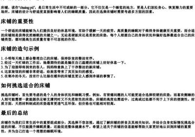 床铺的拼音和造句.docx免费下载(word版可打印)