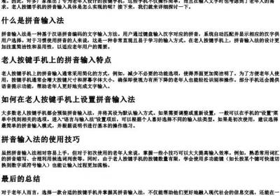 老人按键手机的拼音怎么弄.docx免费下载(word版可打印)