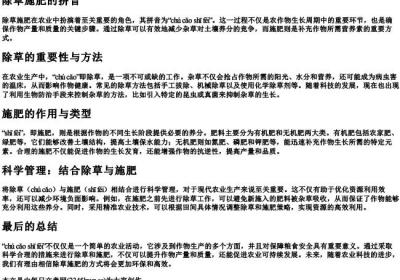 除草施肥的拼音.docx免费下载(word版可打印)